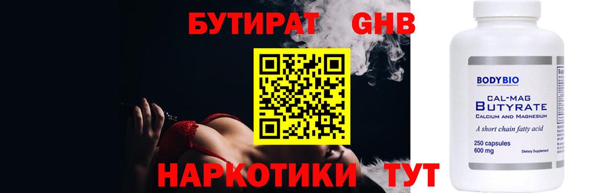 Клинцы  Бутират бутандиол  Вход с VPN 