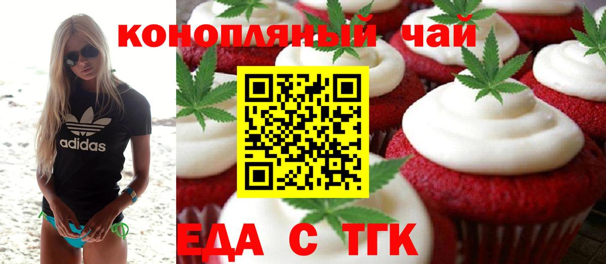 Клинцы  Печенье с ТГК марихуана  Вход с VPN 