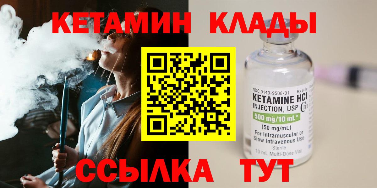 КЕТАМИН ketamine Клинцы