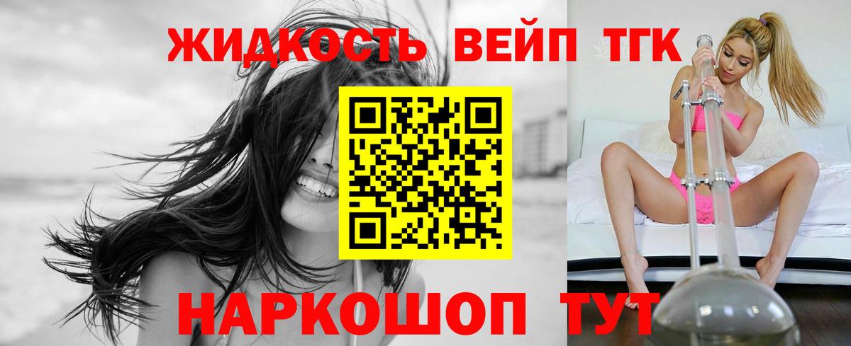 ТГК гашишное масло  Вход с VPN  ТГК вейп  Клинцы 